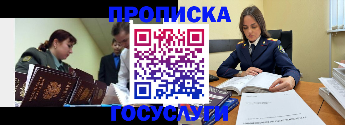 временная регистрация надежно в Белгороде