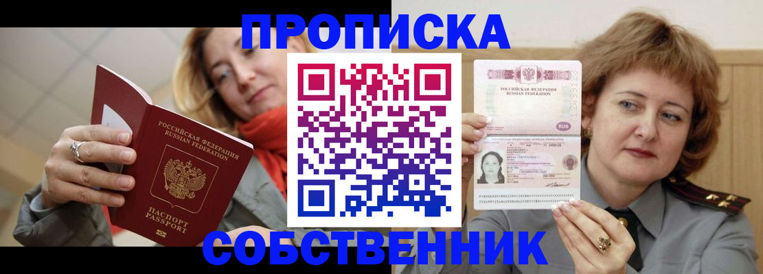 прописка регистрация в Белгороде