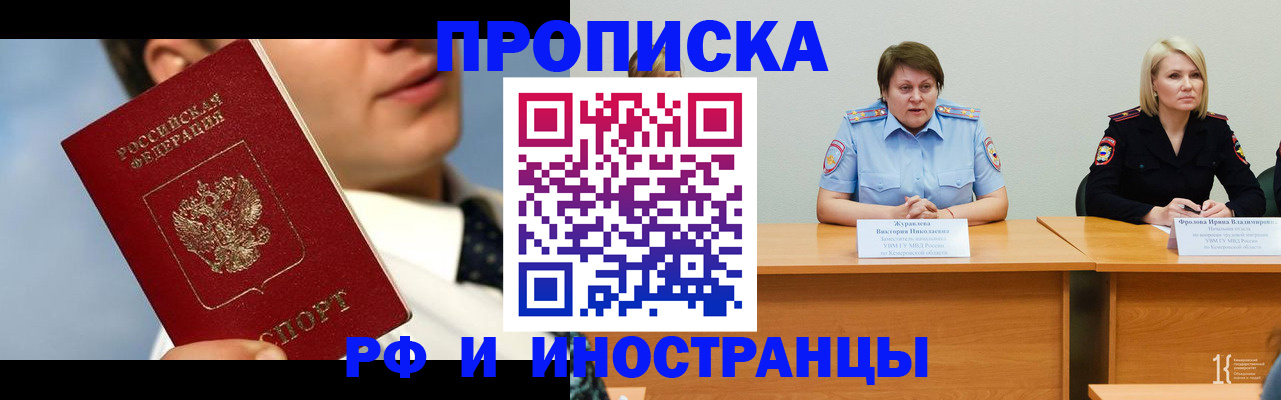 временная регистрация в квартире в Белгороде