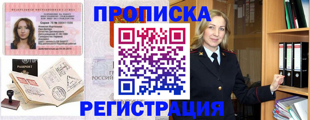 прописка от собственника в Белгороде