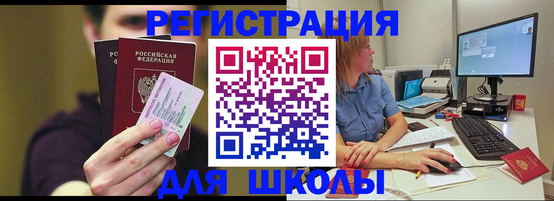прописка ребенка в Белгороде