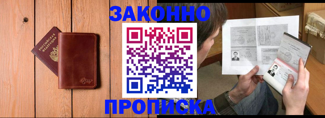 временная регистрация недорого в Белгороде