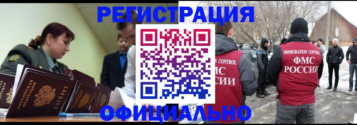 временная регистрация недорого в Белгороде