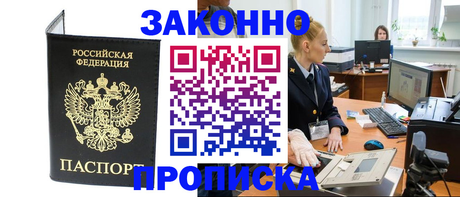 временная регистрация 2025 в Белгороде