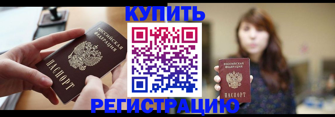 временная регистрация надежно в Белгороде
